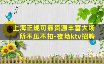 辽宁夜场招聘