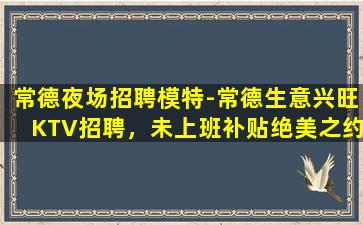 天水夜场招聘