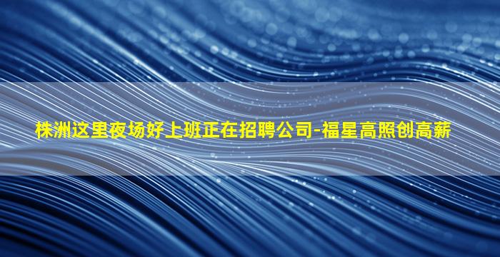梧州KTV招聘